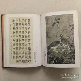 自立艺苑书画选集 第一辑 精装带塑料护封 1977年初版本