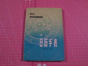 日历手表__(一版一次)