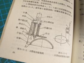 电子钟结构原理及维修(游丝摆轮式)