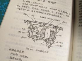 电子钟结构原理及维修(游丝摆轮式)