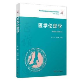 医学伦理学