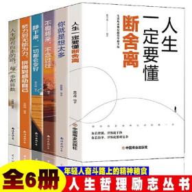 人生没有白走的路，每一步都算数 专著 刘馨微编著 ren sheng mei you bai zou de lu