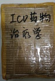 icu药物治疗学（现货）