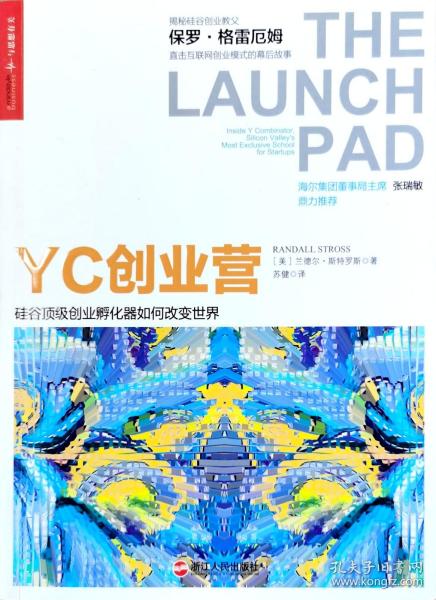 YC创业营: 硅谷顶级创业孵化器如何改变世界