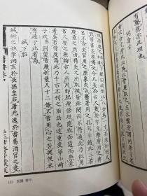 近世汉方医学书集成（1983年  汉日双语      1期-4期    附函120册全     含目录4册 ）