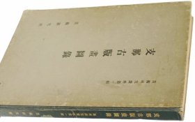 中国古版画图录     1932年    图版61幅     大16开   1册全