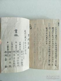 方苑(嘉庆16年和刻本老医书 汉文 17 × 12 cm    1厚册全)