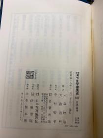 近世汉方医学书集成（1983年  汉日双语      1期-4期    附函120册全     含目录4册 ）