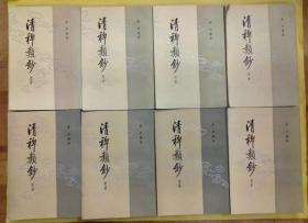 清稗类钞（1984-86年       全13册）