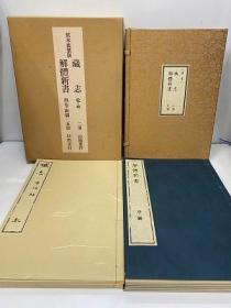 原本复製版  解体新书（四巻+附图5册   藏志  乾坤2册   带箱附函全7册     27×20㎝）