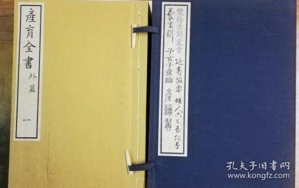 产育全书（嘉永3年复刻版    图板87枚    线装27*19厘米   仅1册封面有损如图    附函11册全）