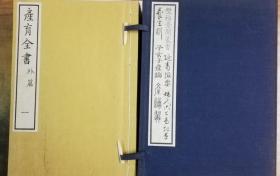 产育全书（嘉永3年复刻版    图板87枚    线装27*19厘米   仅1册封面有损如图    附函11册全）