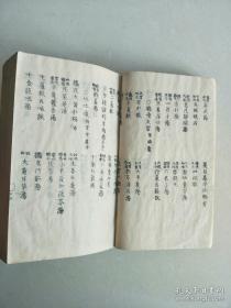 方苑(嘉庆16年和刻本老医书 汉文 17 × 12 cm    1厚册全)