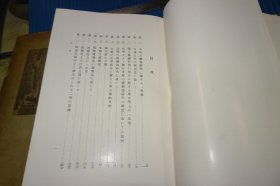 中国考古学论考   1940年   1册全