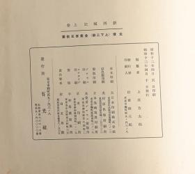 新西域记  大谷家藏版（1937年     皮面大8开精装      附函上下卷2册全）优惠链接：https://book.kongfz.com/784184/6978931719