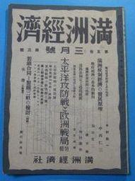 满洲经济（康徳７～１１年     １～５卷４号内   ２６册）