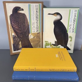 日本鸟类写生大图谱    2册全    8开