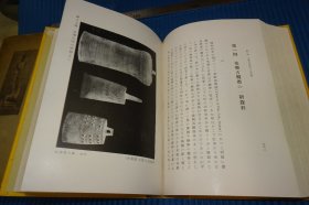 中国考古学论考   1940年   1册全