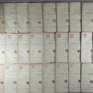 旅顺工科大学汇报（1930年~ 1937年12月、1 ~ 148号   全148册