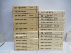 伤寒金柜研究丛书   全24册    数册字迹     1988年～