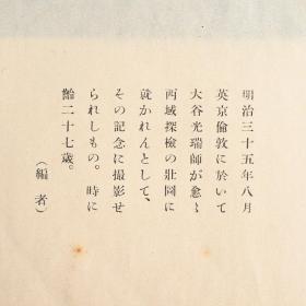 新西域记  大谷家藏版（1937年     皮面大8开精装      附函上下卷2册全）优惠链接：https://book.kongfz.com/784184/6978931719