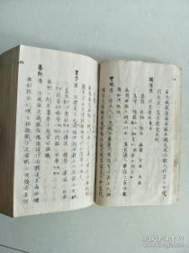 方苑(嘉庆16年和刻本老医书 汉文 17 × 12 cm    1厚册全)