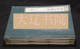 唐李长吉歌诗（文政元年=1818年昌平坂学问所刊本， 昭和27年京都大学重刊本 4卷外卷1卷 ， 木板刷    3册全）