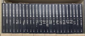 现代日本建筑家全集    全24册     16开     1976～1977年