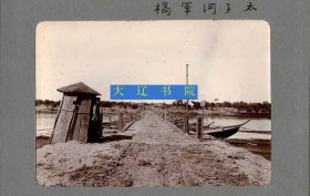 清国天津　日本清国驻屯军病院长宇木硕太郎   影集   3册    明治36～38年   李鸿章别墅等