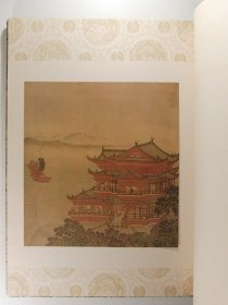 天籁阁旧藏宋人画册（1955年 8开  附函1册全）