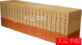 和刻本汉诗集成（1974-79年刊 唐诗10册 宋诗6册 补编4册 总集篇10册 布面附函全30册）