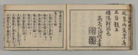 骨继疗治重宝记（嘉庆15年=1810年    1746年原刻 1810年补刻    上中下3册全）