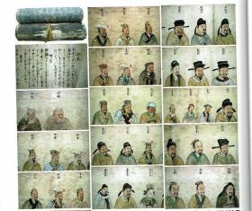 中国古代帝王及名臣画像（珍贵！！！清代日本真迹     全彩附解说    ２６×９１５厘米    ２６×１１３０厘米　 计2卷53图）