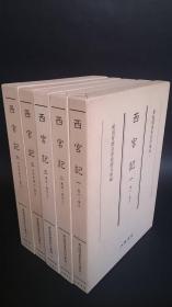 尊经阁善本影印集成(1993-2013年    定价130万日元     精装16开     附函54册全套)