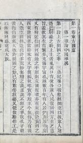 万国通鉴   四巻 地图一巻（光绪8年序刊    27㎝×16㎝    6册全 ）