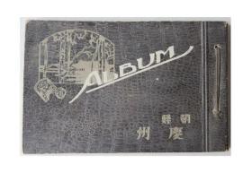 朝鲜庆州写真集  (昭和初期    44景   13×19厘米   1册全)