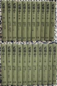 武备志（1996年      影印本     大量兵器、战阵、练武图      22册全）