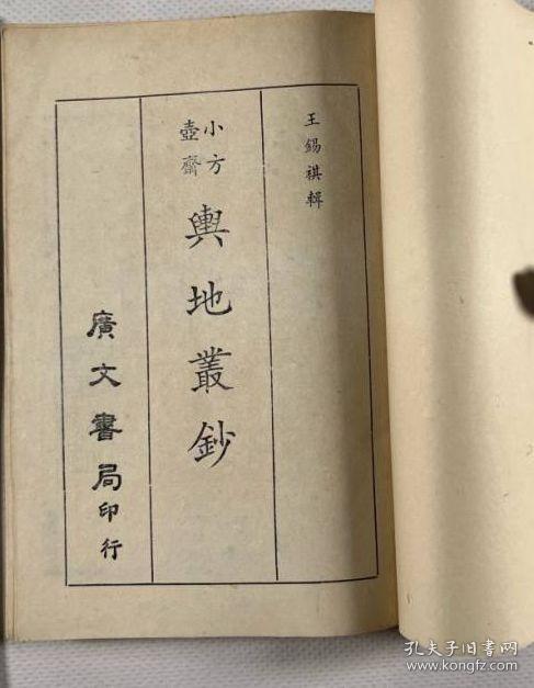 小方壶斋舆地丛钞（光绪17年版影印   64册全套）