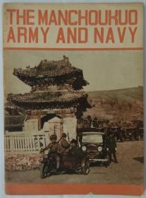 满洲国陆军和海军（1935年      46页    16开     1册全  ）