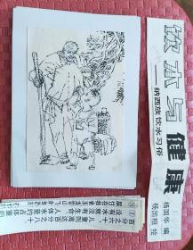 《饮水与健康》连环画原稿（10全）