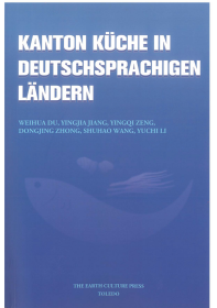 Kanton Kueche in deutschsprachigen Laendern （川菜在德语国家）