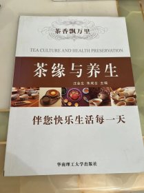 茶缘与养生