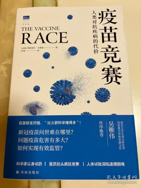 疫苗竞赛：人类对抗疾病的代价（比尔·盖茨年度推荐！解答疫苗困惑。医学新闻报道的典范之作！《科学》《自然》期刊权威推荐）