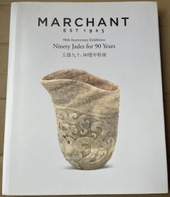 伦敦古董商 马钱特 Marchant 玉器九十，90周年特展
