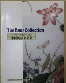 中国陶瓷名品展【出光美术馆 收录84件精品 1994年出版物】