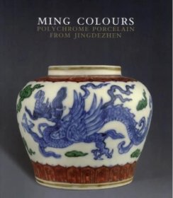 MING COLOURS--POLYCHROME PORCELAIN FROM JINGDEZHEN-明代的色彩-景德镇的彩瓷--英国戴维德基金会藏品图录