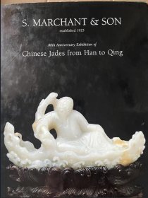 伦敦古董商 马钱特 (S.Marchant) 2005年 中国玉器 80周年