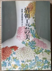 清朝工艺的美