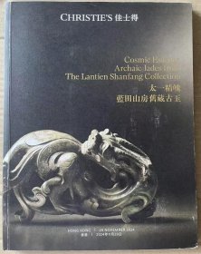 佳士得香港2024太一精魄蓝田山房旧藏古玉