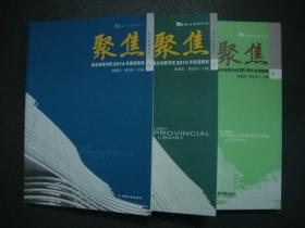 湖北省图书馆2014年、2015年、2016年报道集锦